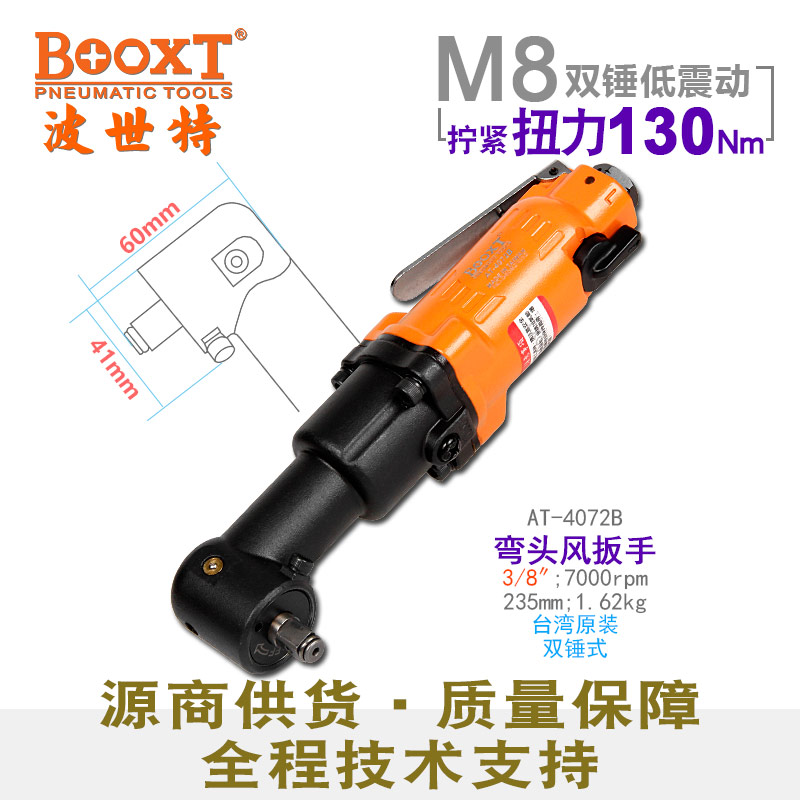 彎頭小風(fēng)炮AT-4072B